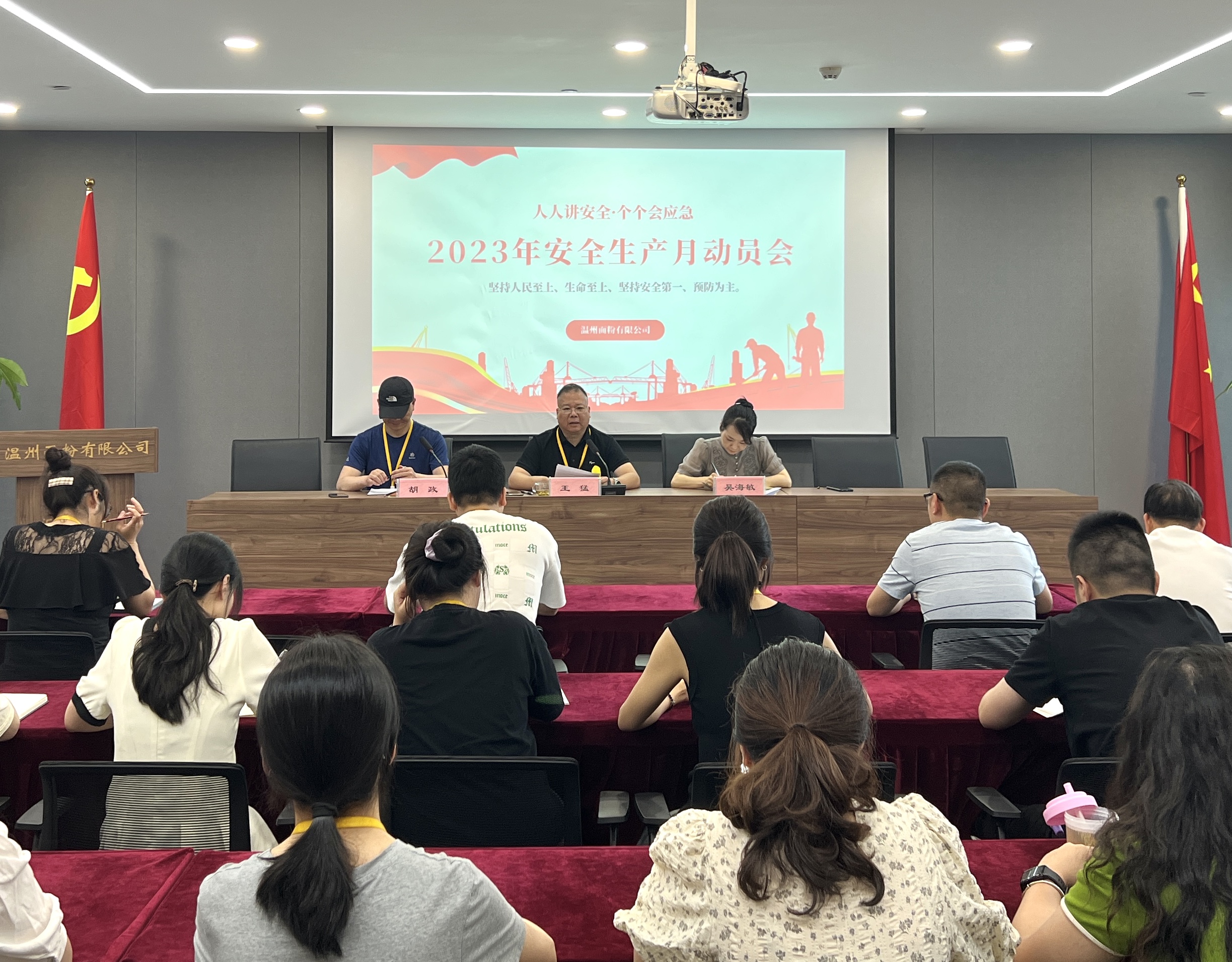 面粉公司召開(kāi)2023年“安全生產(chǎn)月”動(dòng)員大會(huì)