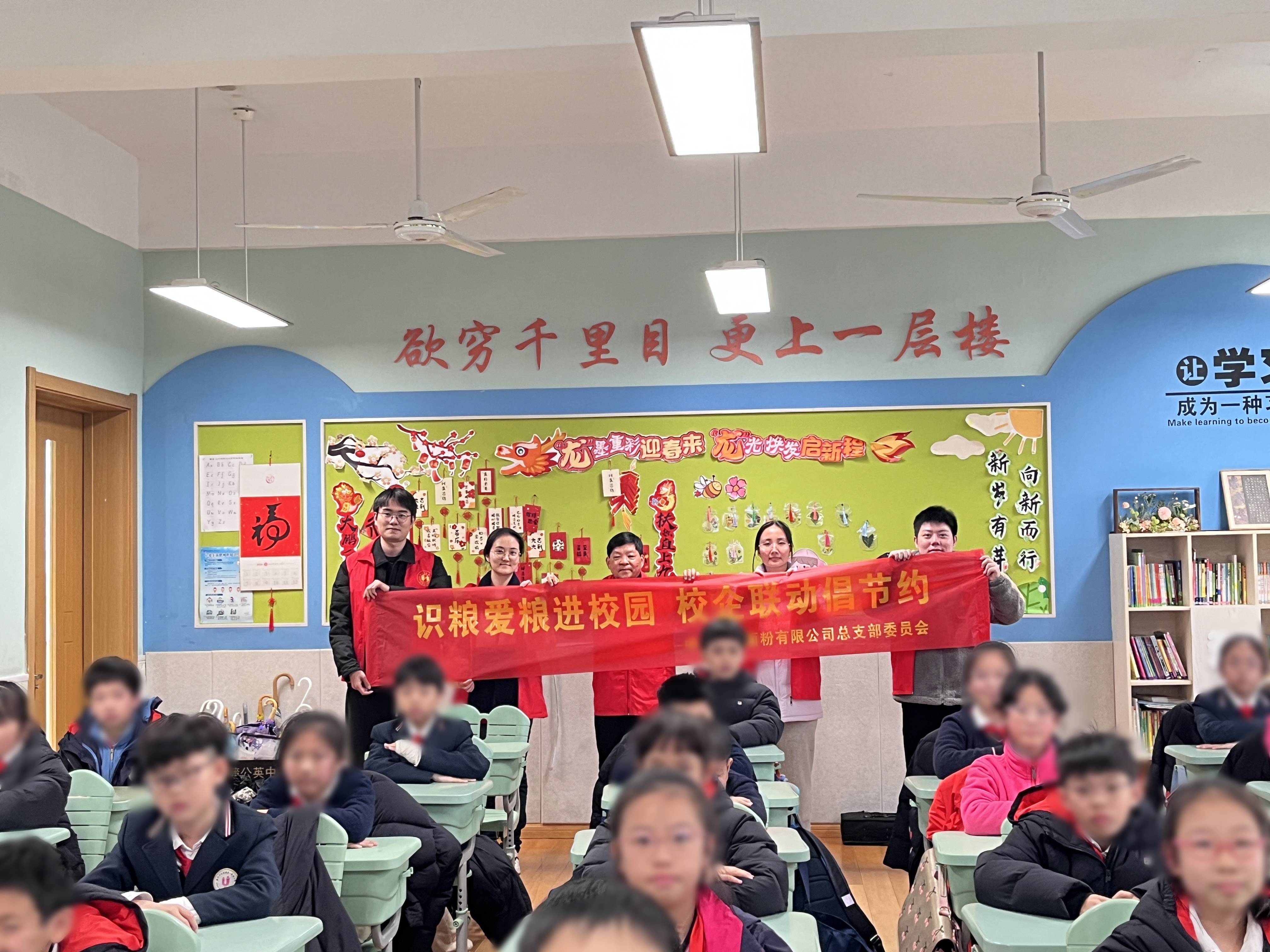 “糧心向黨”入課堂，校企合作護(hù)糧安丨面粉公司聯(lián)合溫州大學(xué)附屬第一實(shí)驗(yàn)小學(xué)開展識(shí)糧愛糧宣講